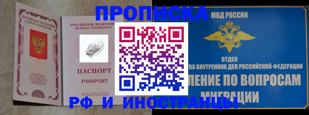 временная прописка в Спасске-Дальнем