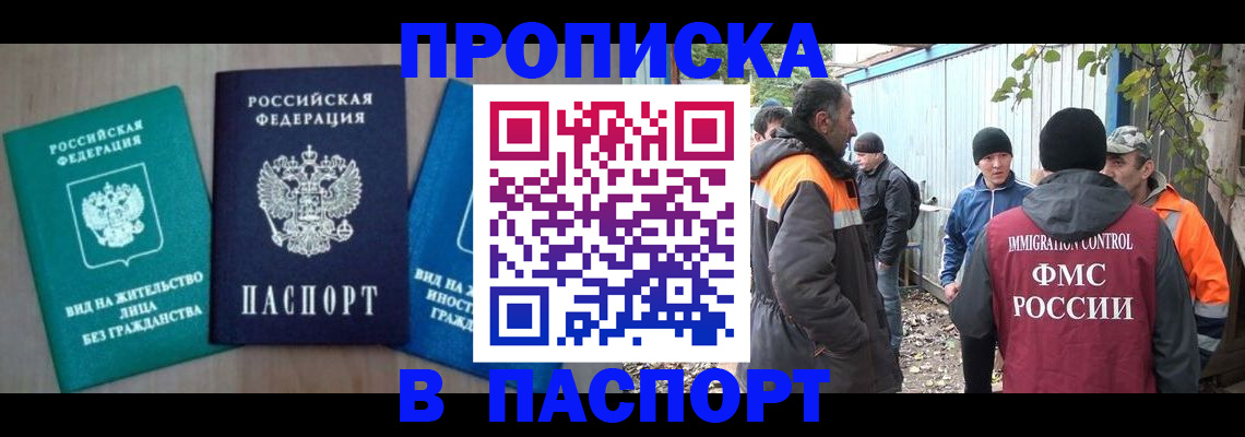 временная регистрация в Спасске-Дальнем