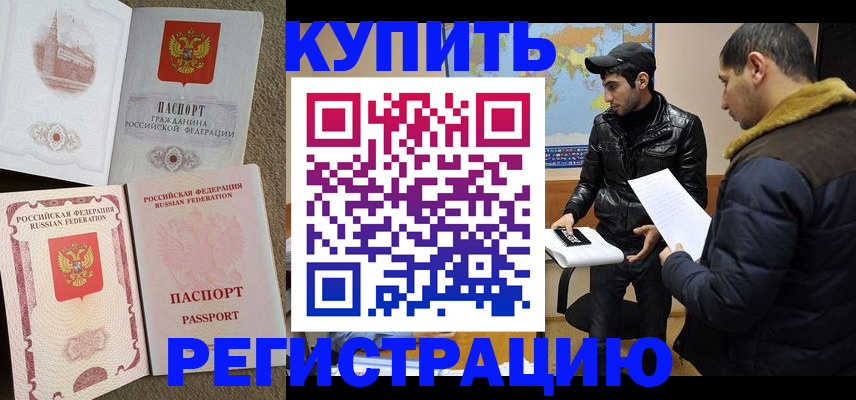 временная регистрация надежно в Спасске-Дальнем