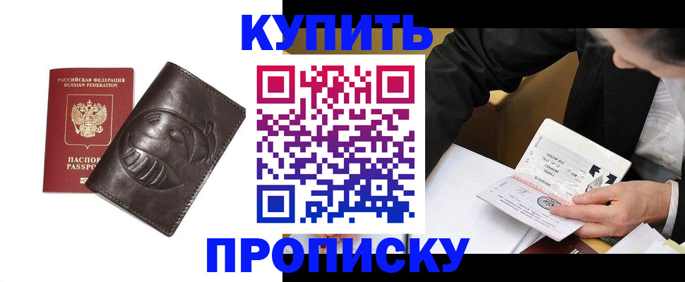 прописка для работы в Спасске-Дальнем