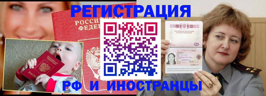 временная регистрация в Спасске-Дальнем