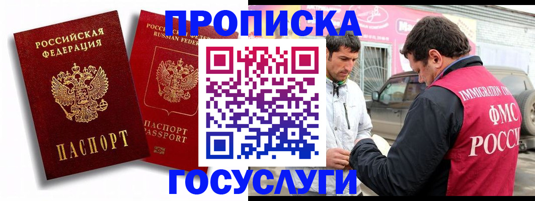 прописка для военкомата в Спасске-Дальнем